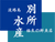 別所水産通販サイト